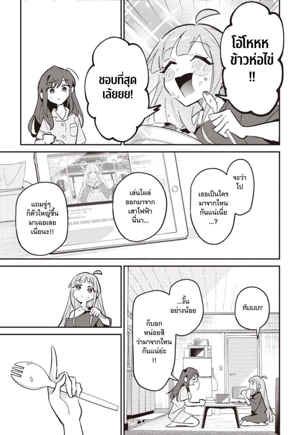 Cosmic Princess Kaguya (2026) page 20