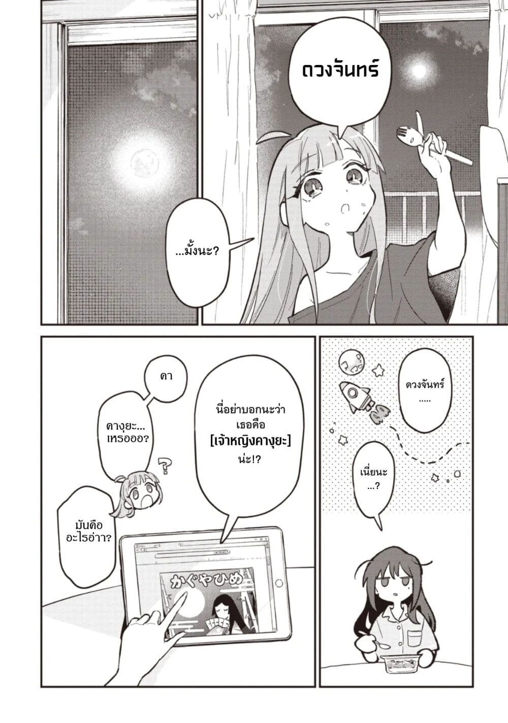 Cosmic Princess Kaguya (2026) page 21