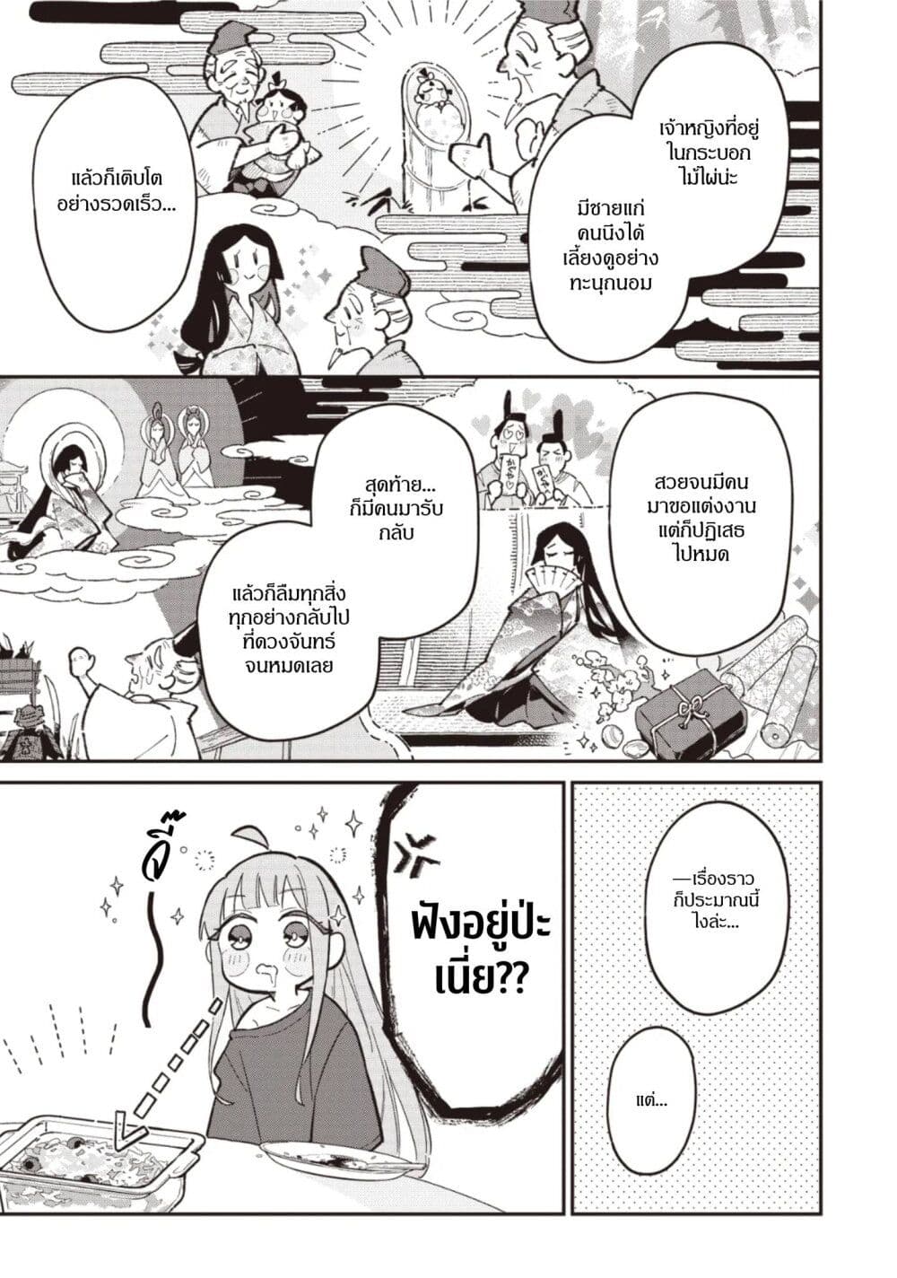 Cosmic Princess Kaguya (2026) page 22