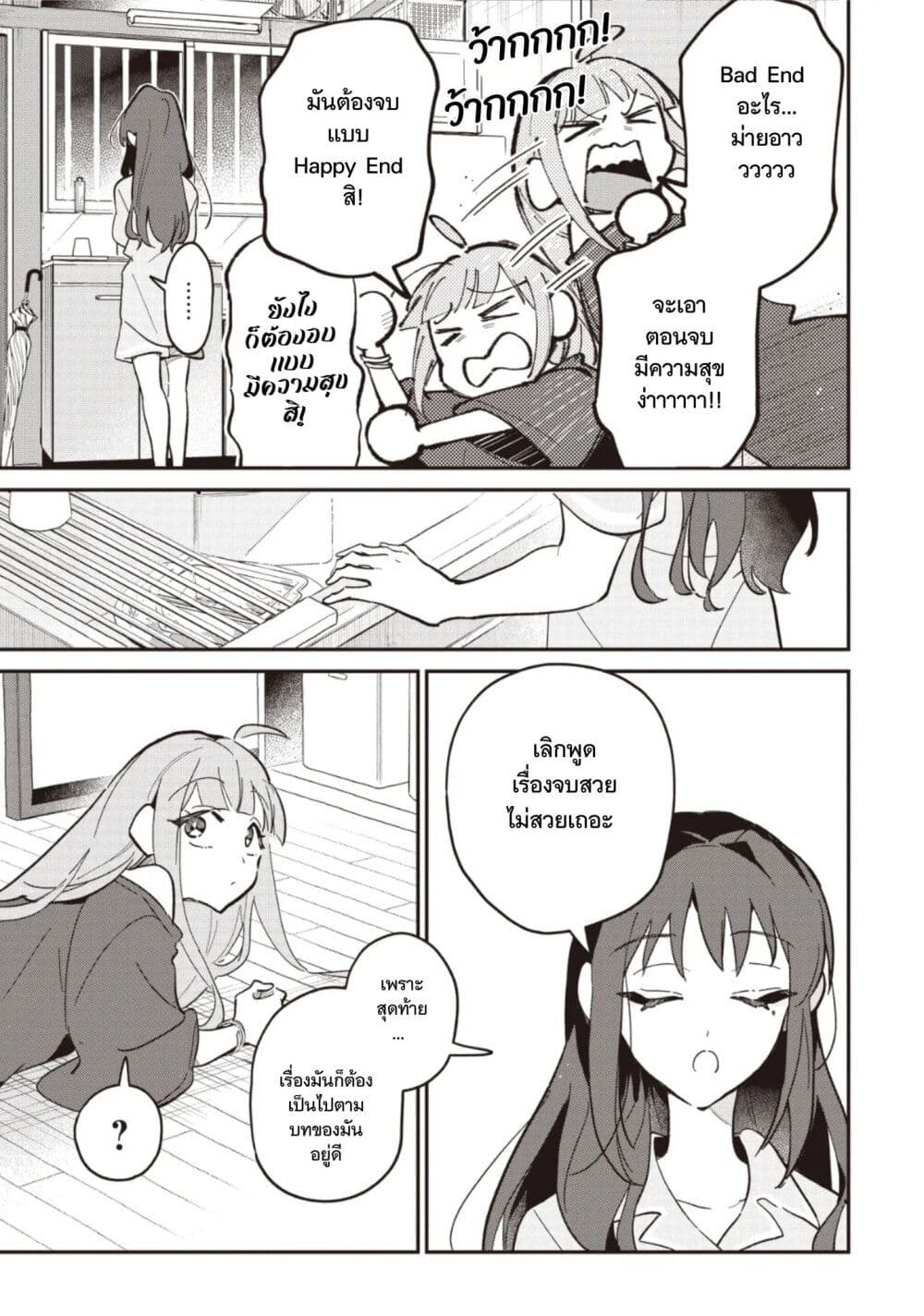 Cosmic Princess Kaguya (2026) page 26