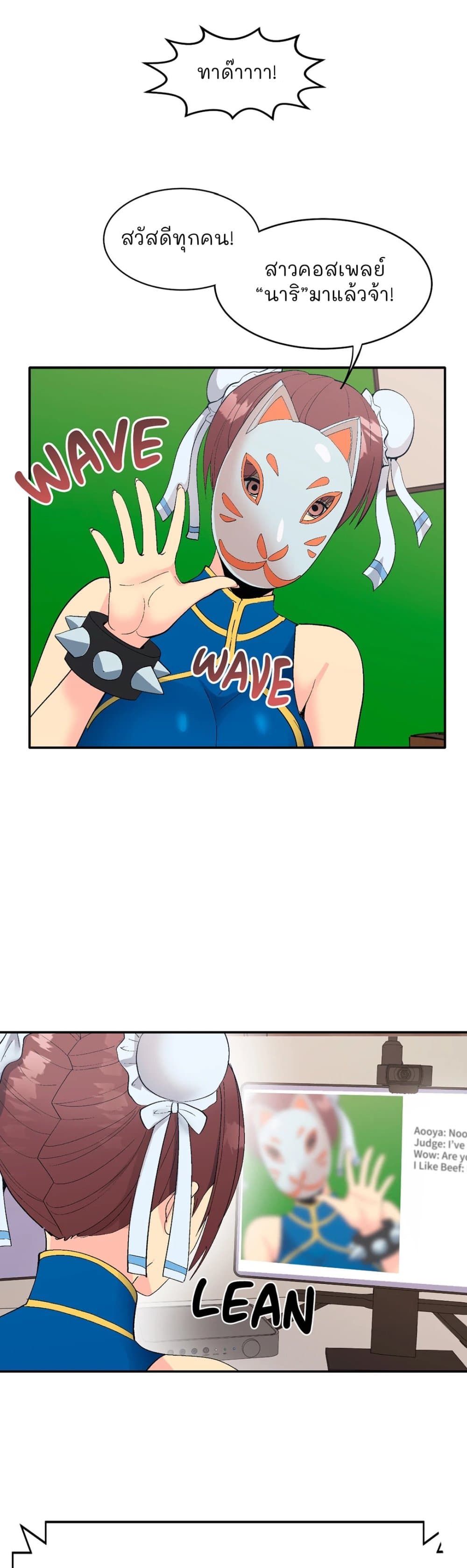 Cosplay Girl page 13