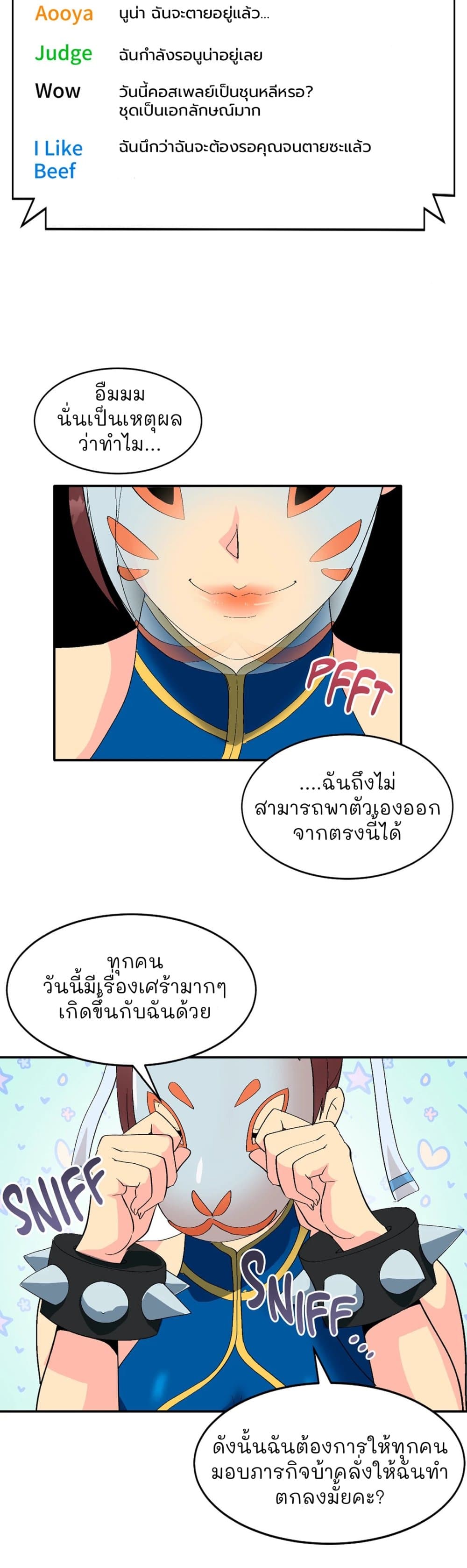 Cosplay Girl page 14