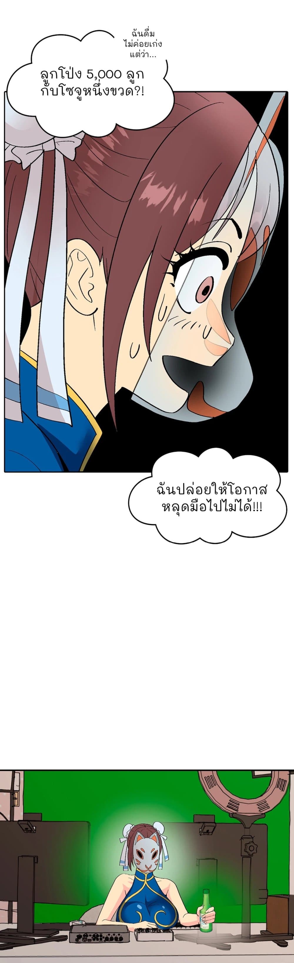 Cosplay Girl page 17