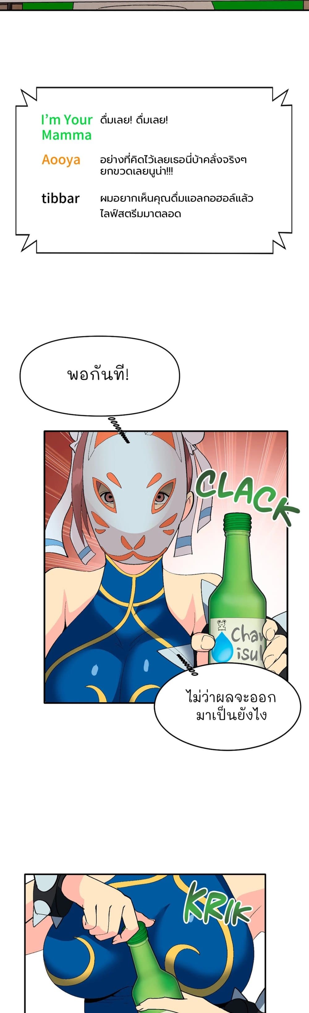 Cosplay Girl page 18
