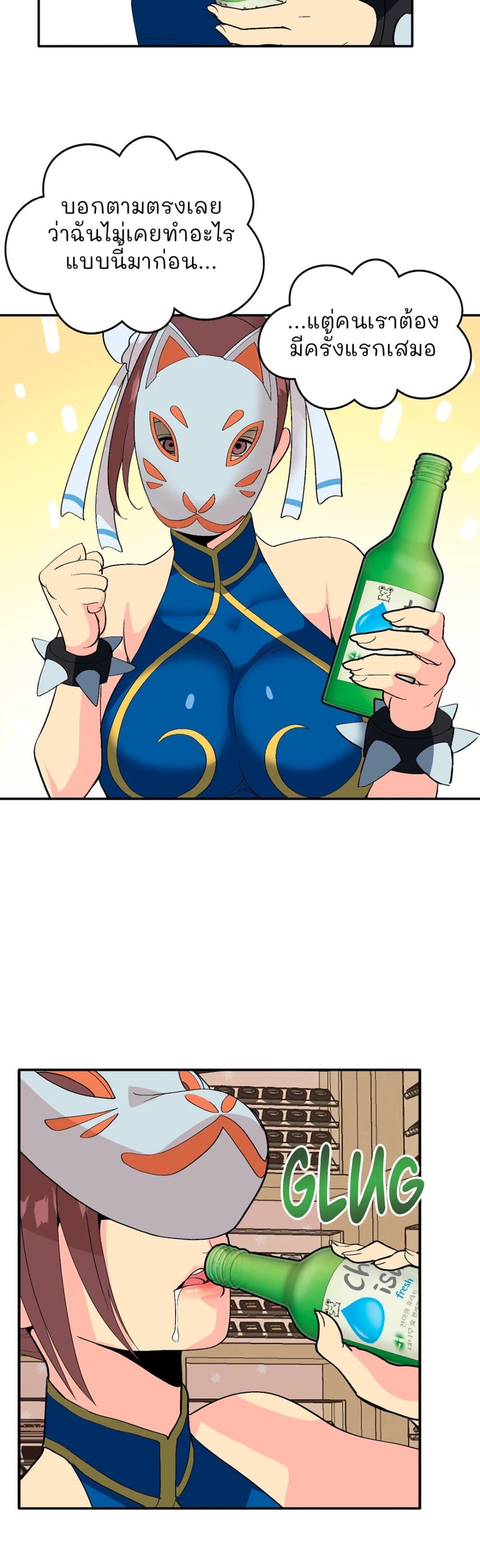 Cosplay Girl page 19