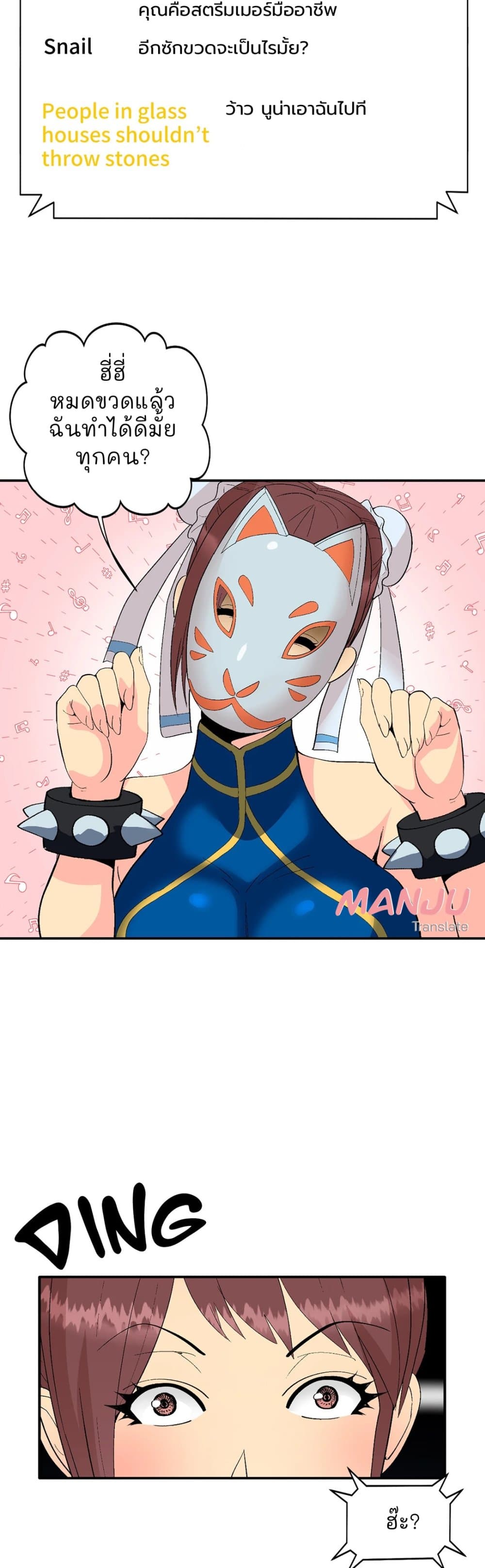 Cosplay Girl page 22