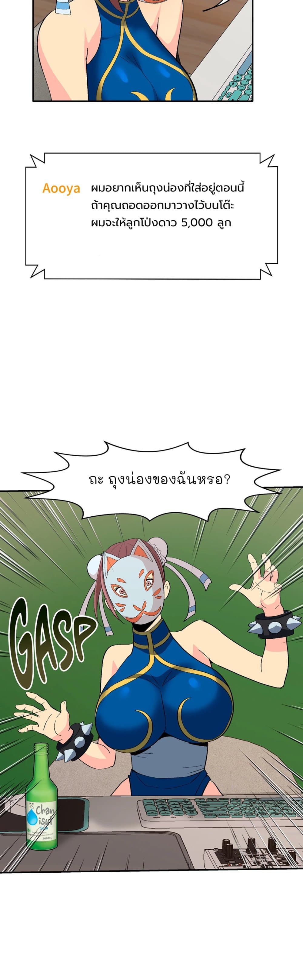 Cosplay Girl page 24