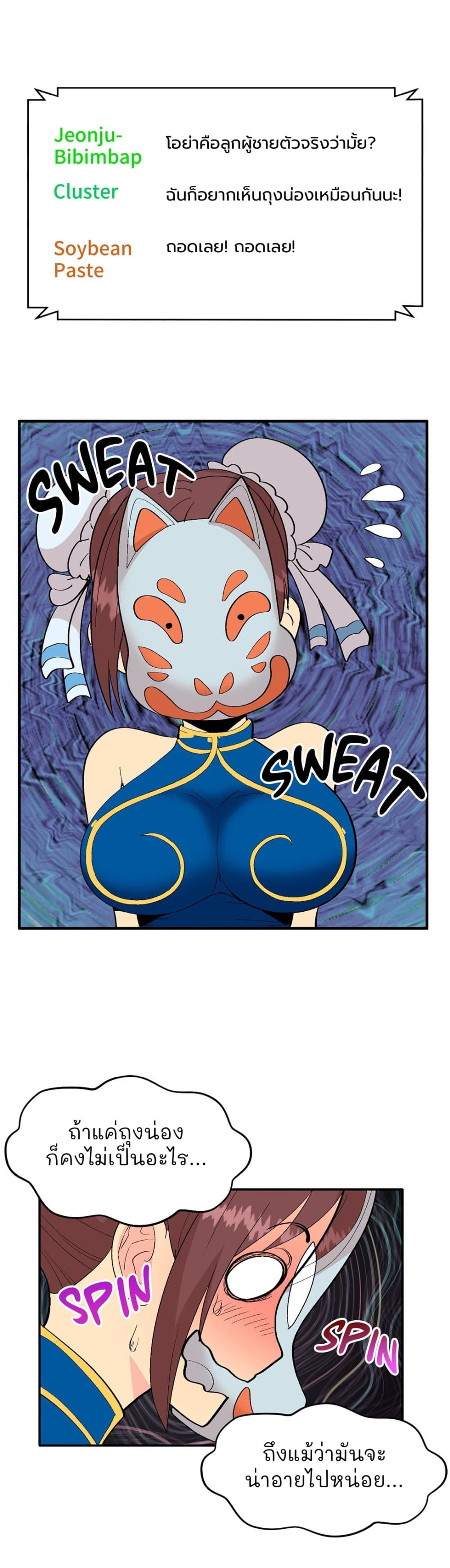 Cosplay Girl page 25