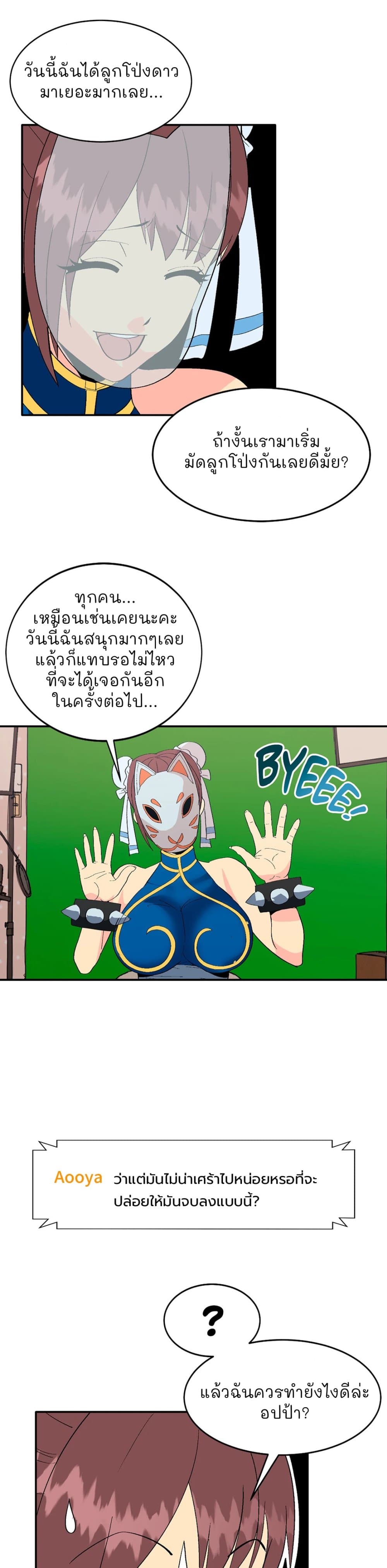 Cosplay Girl page 34