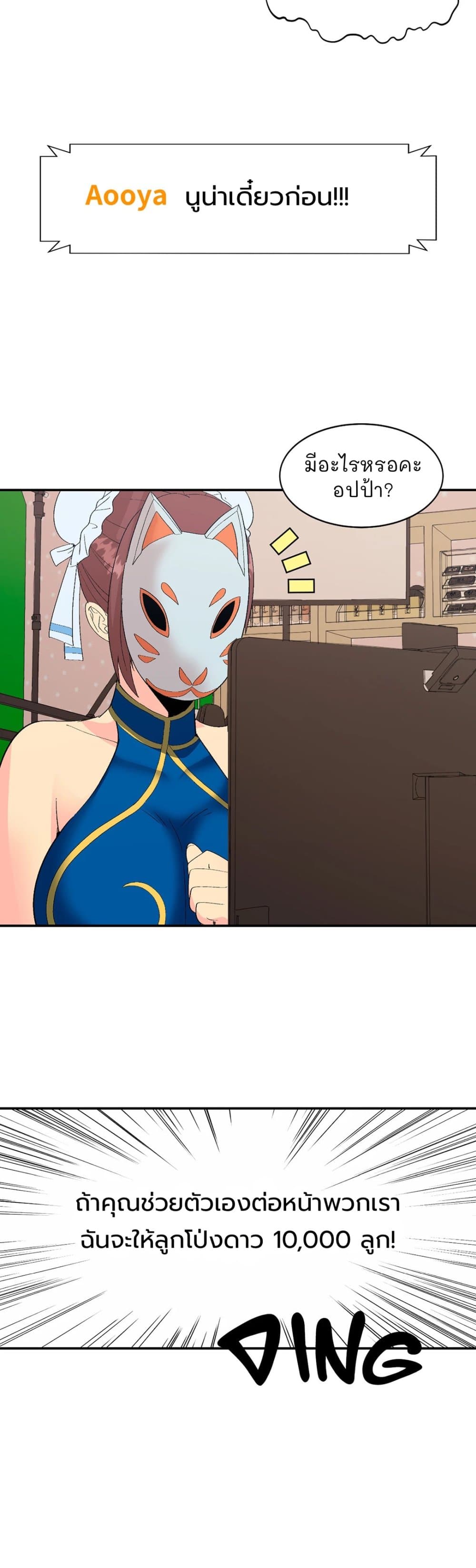 Cosplay Girl page 39