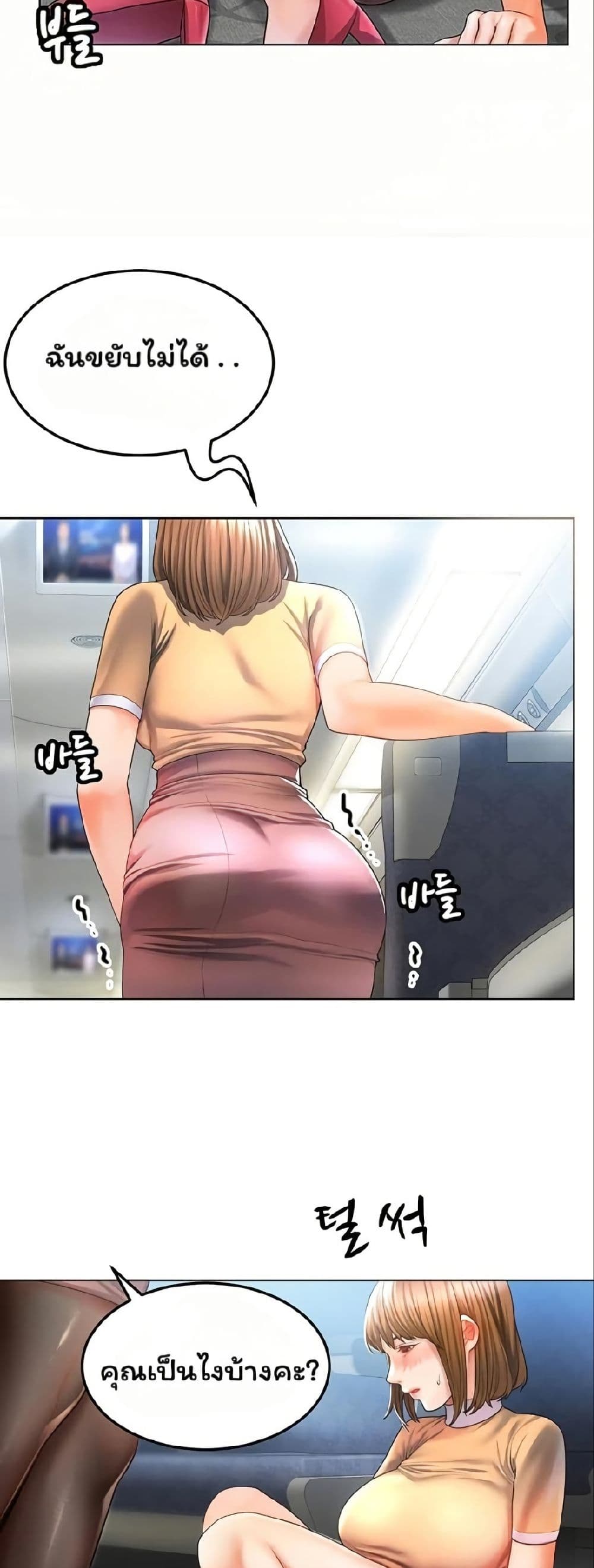 Could You Please Touch Me There page 6