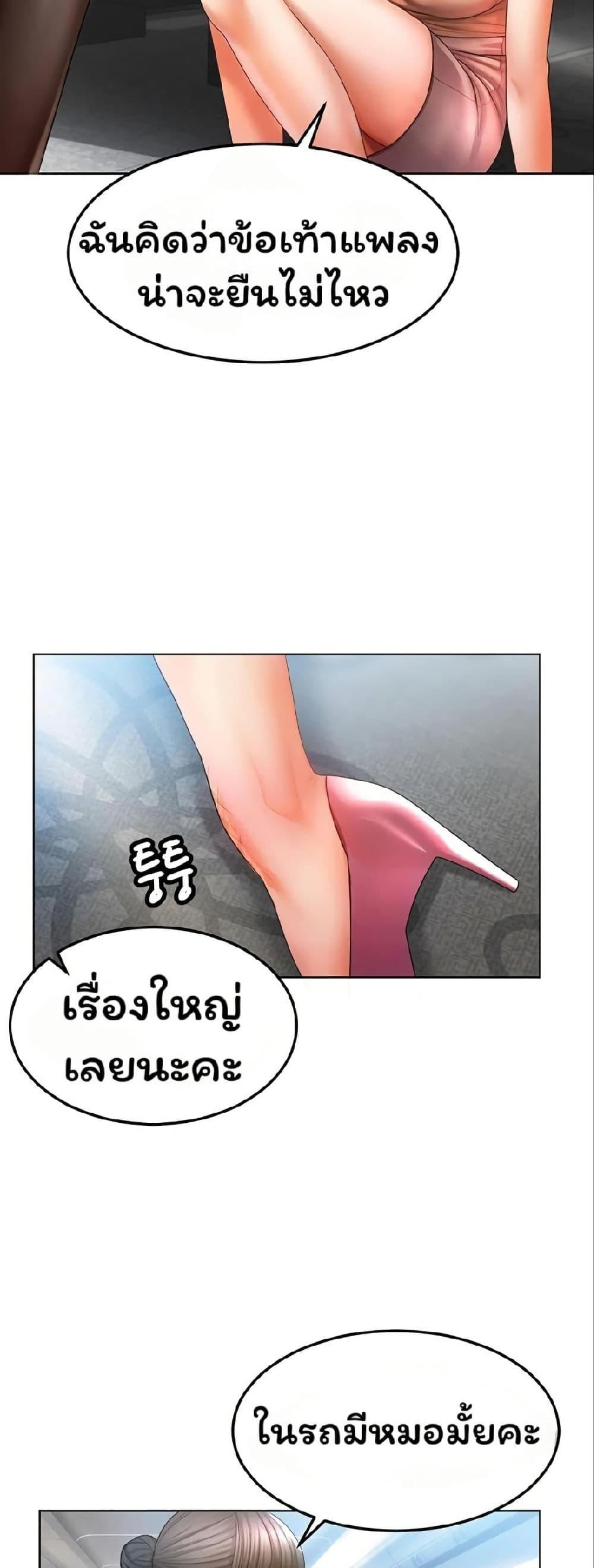 Could You Please Touch Me There page 7