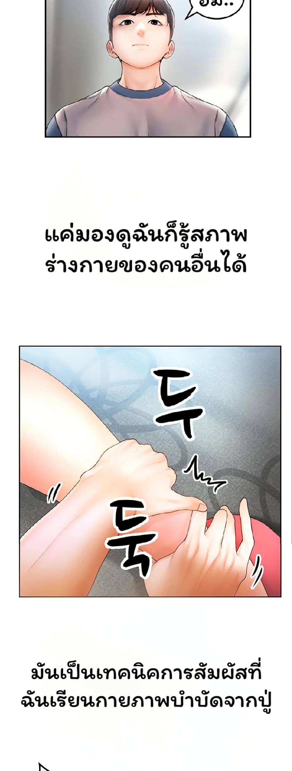 Could You Please Touch Me There page 10