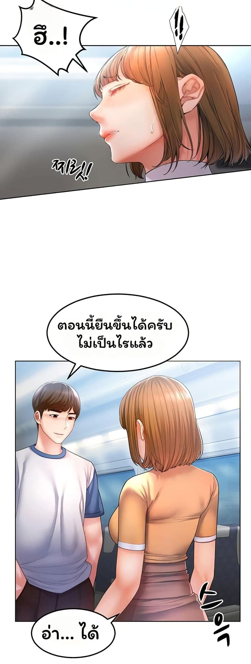Could You Please Touch Me There page 11
