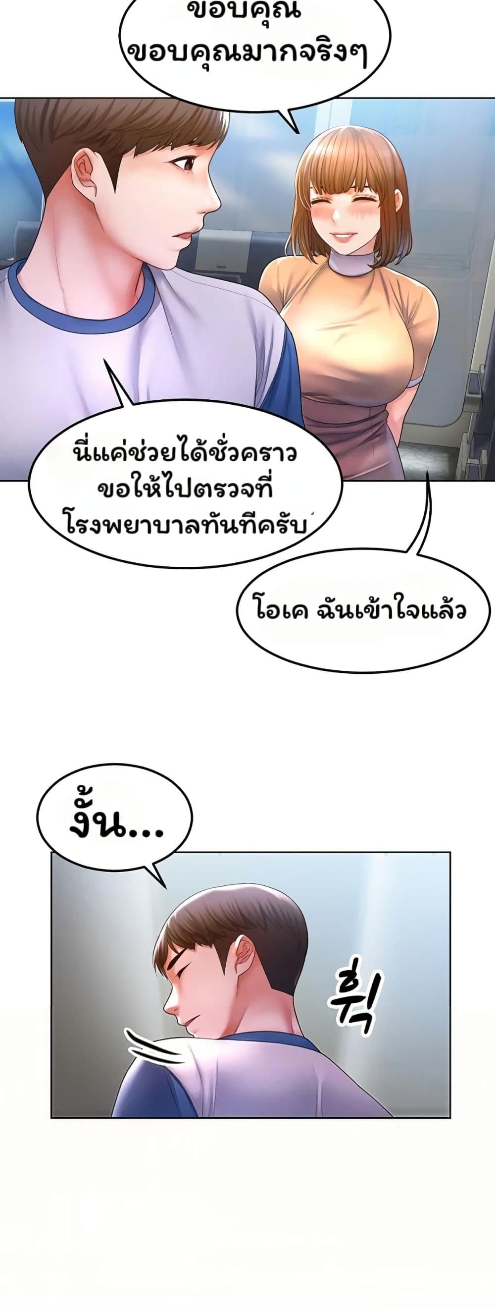 Could You Please Touch Me There page 13