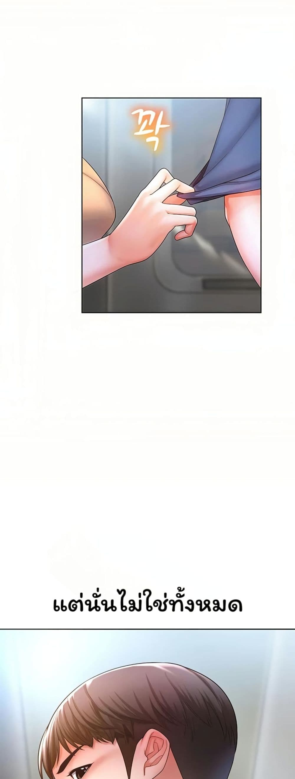 Could You Please Touch Me There page 14