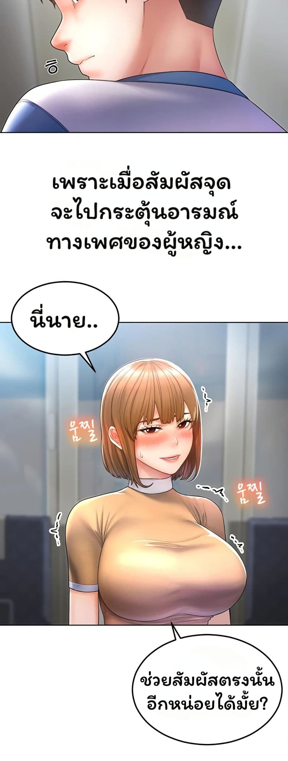 Could You Please Touch Me There page 15