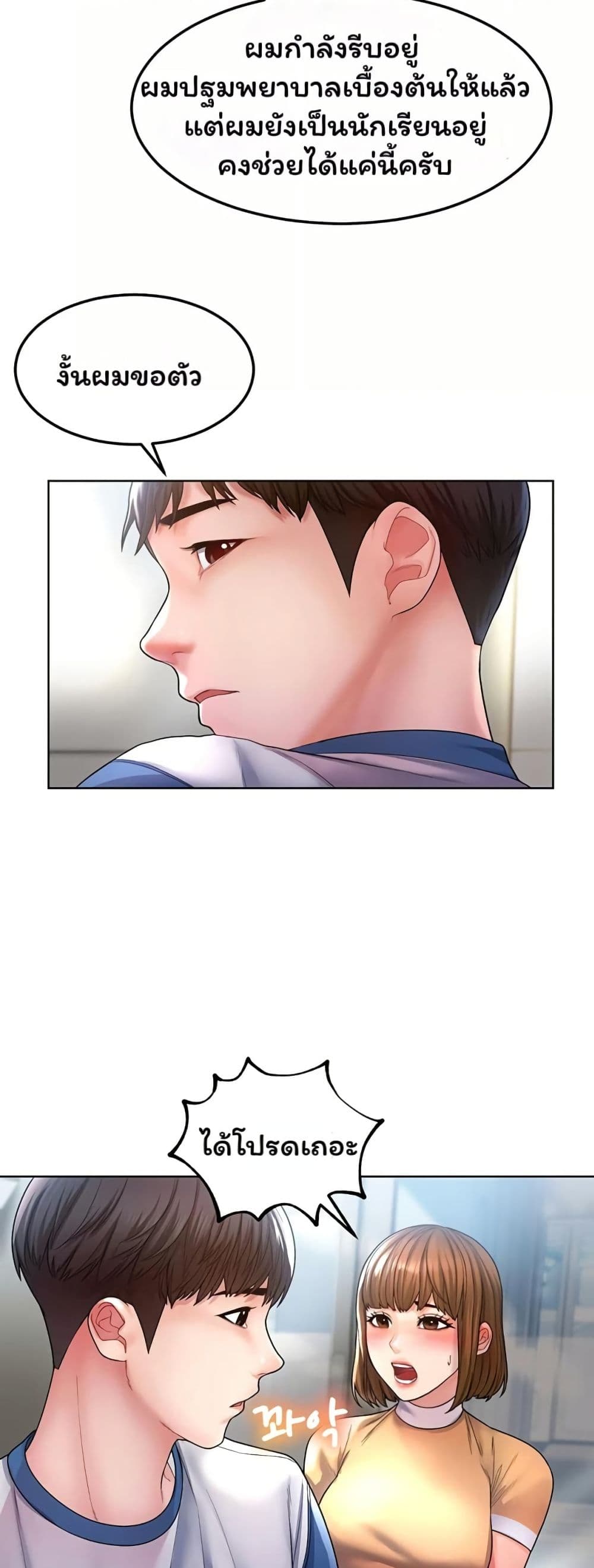 Could You Please Touch Me There page 17