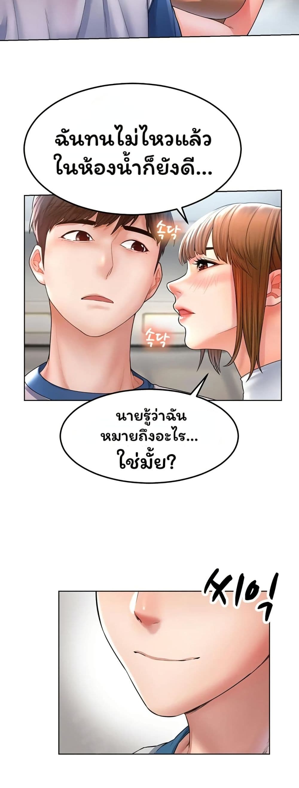 Could You Please Touch Me There page 18