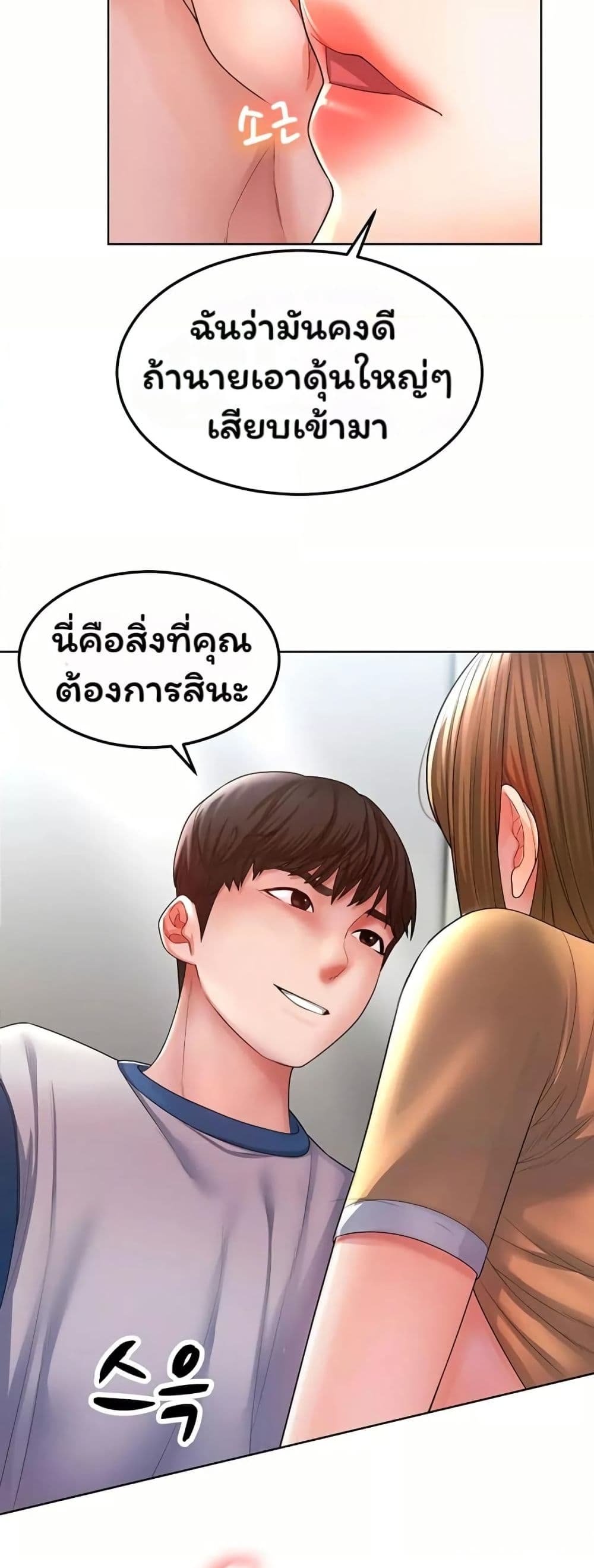 Could You Please Touch Me There page 21