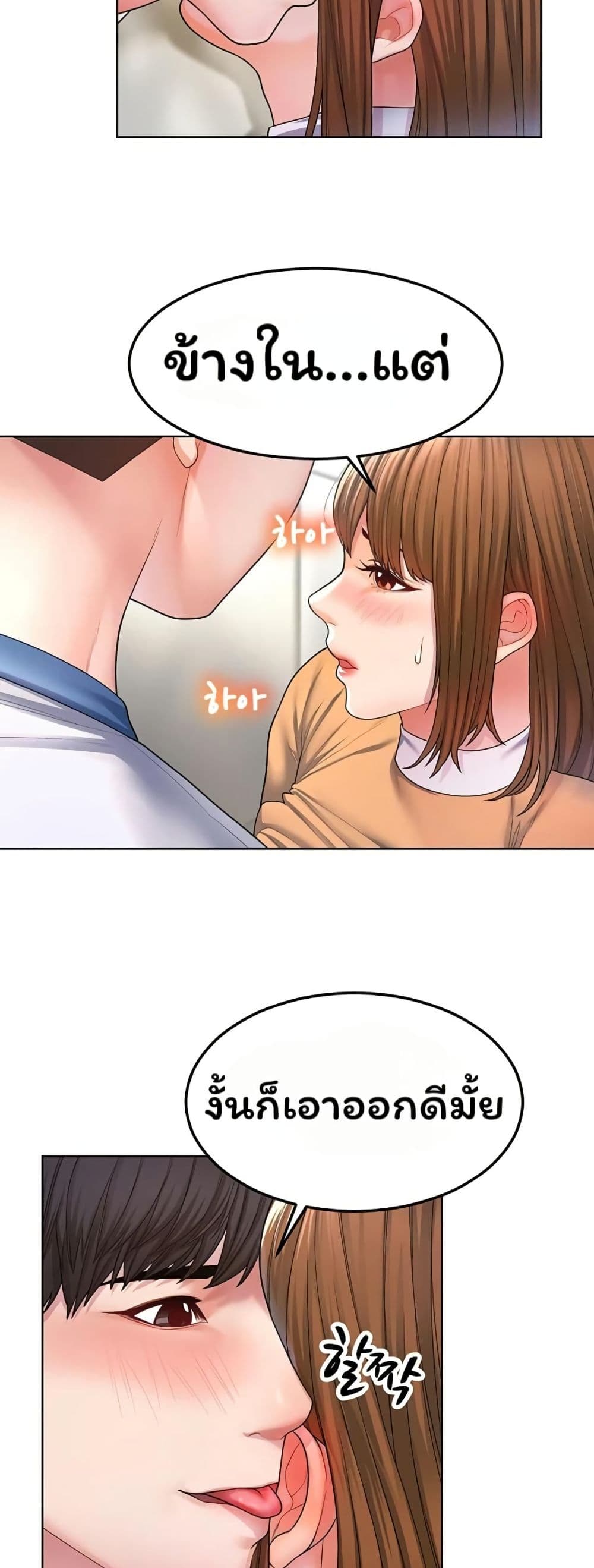 Could You Please Touch Me There page 25
