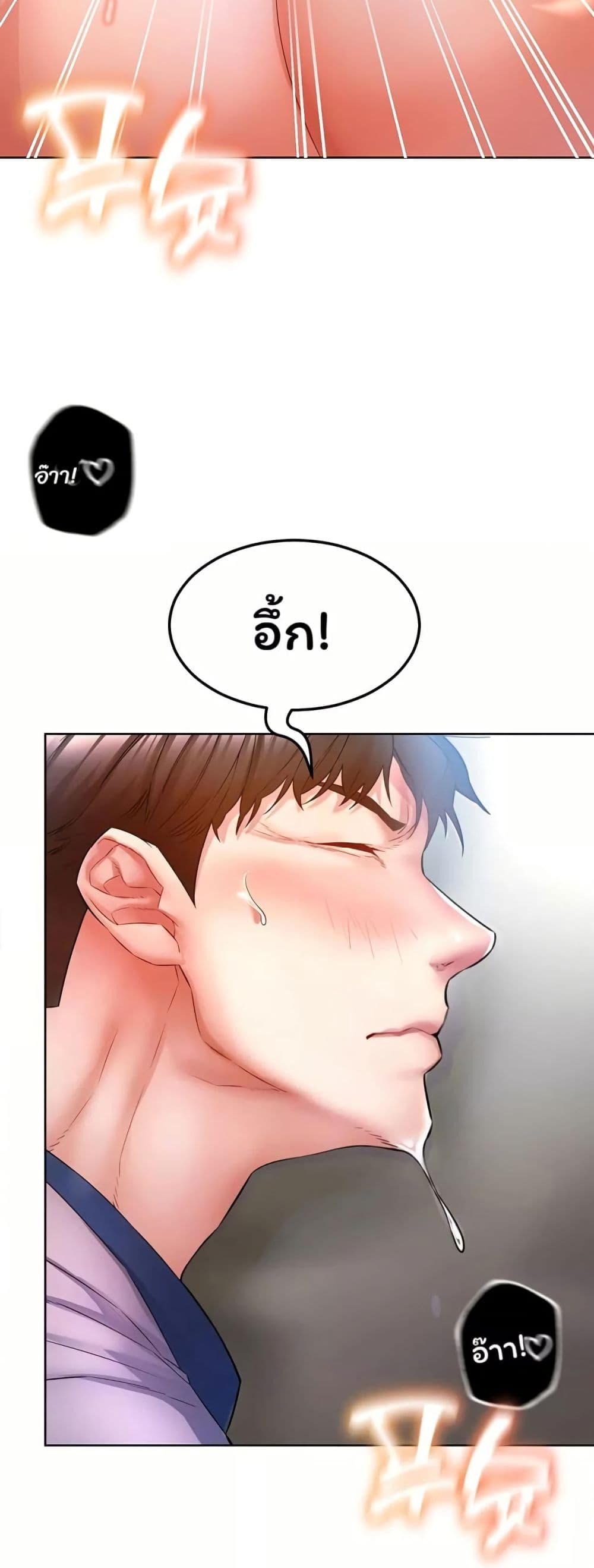 Could You Please Touch Me There page 32