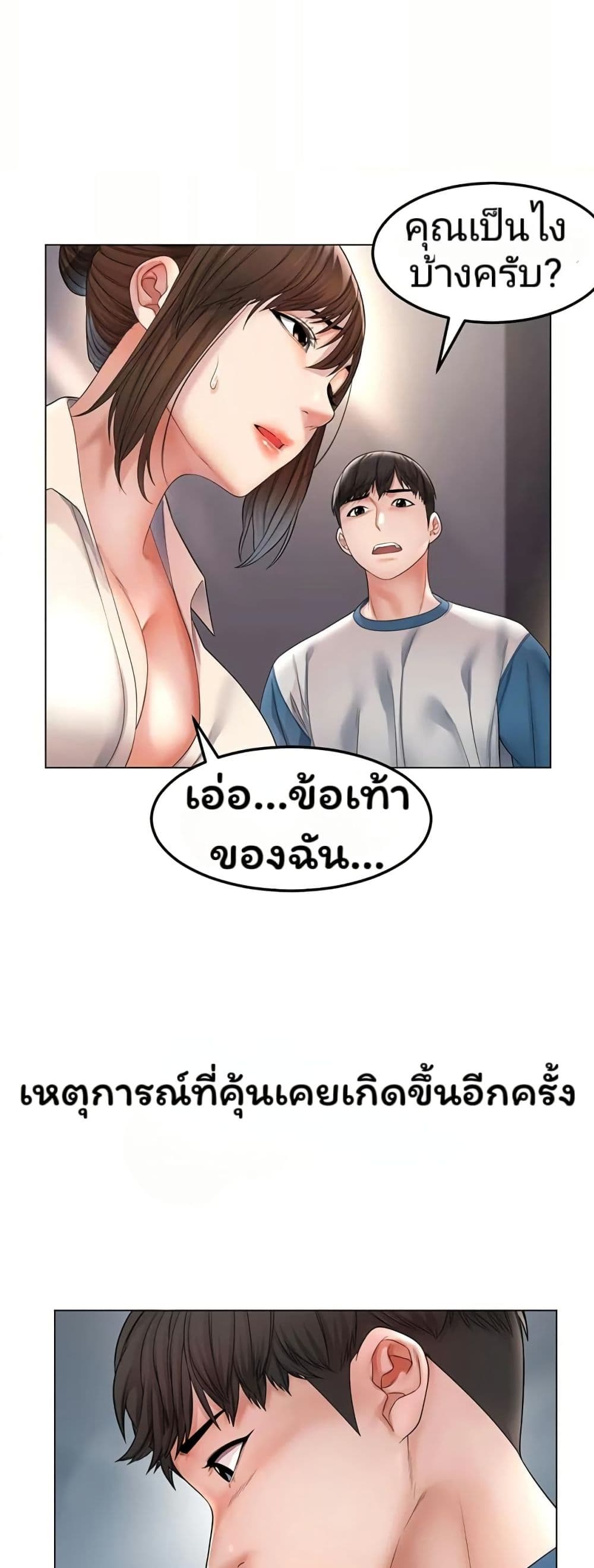 Could You Please Touch Me There page 54