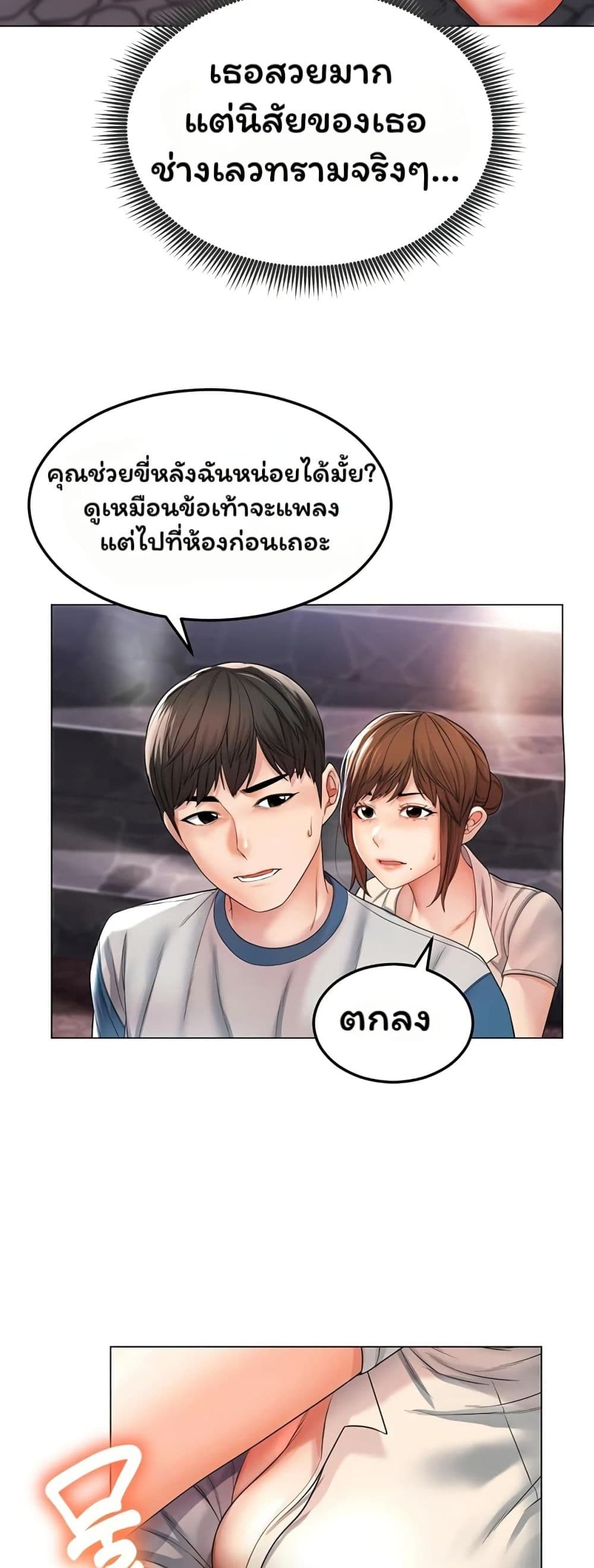 Could You Please Touch Me There page 56