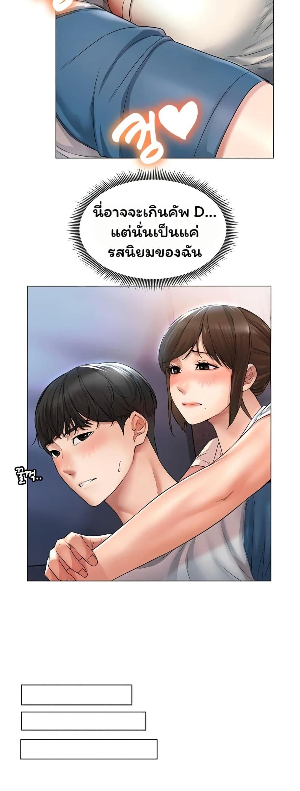 Could You Please Touch Me There page 57