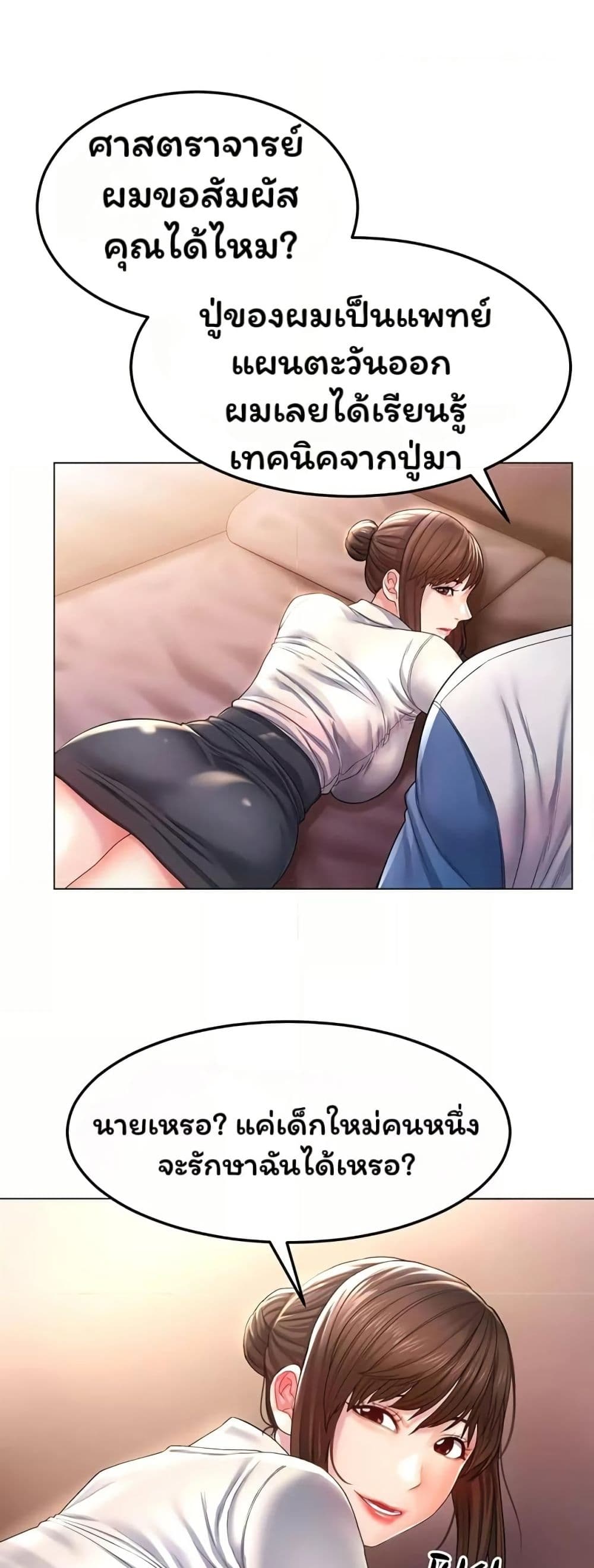 Could You Please Touch Me There page 58