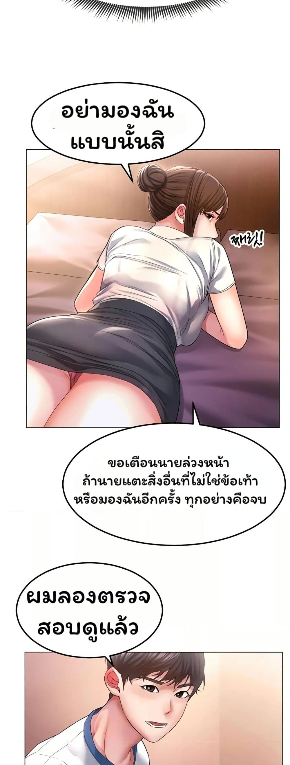 Could You Please Touch Me There page 60