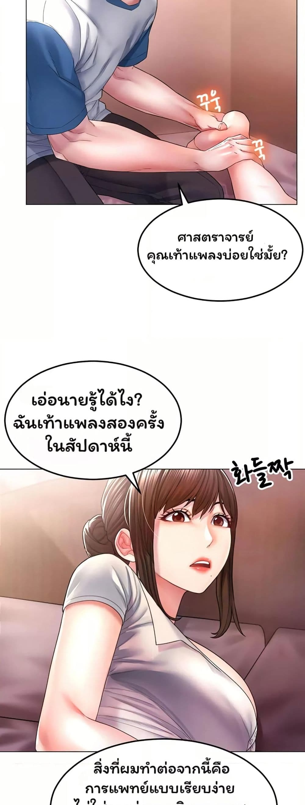 Could You Please Touch Me There page 61