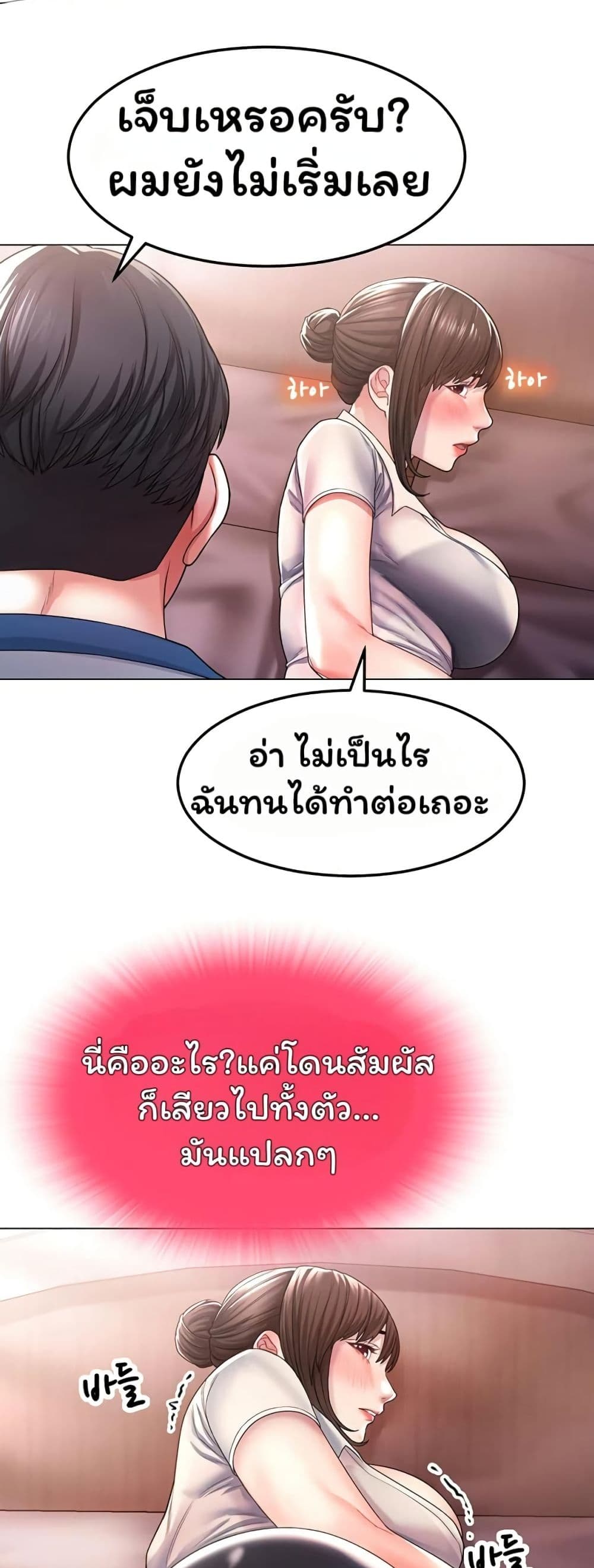 Could You Please Touch Me There page 64