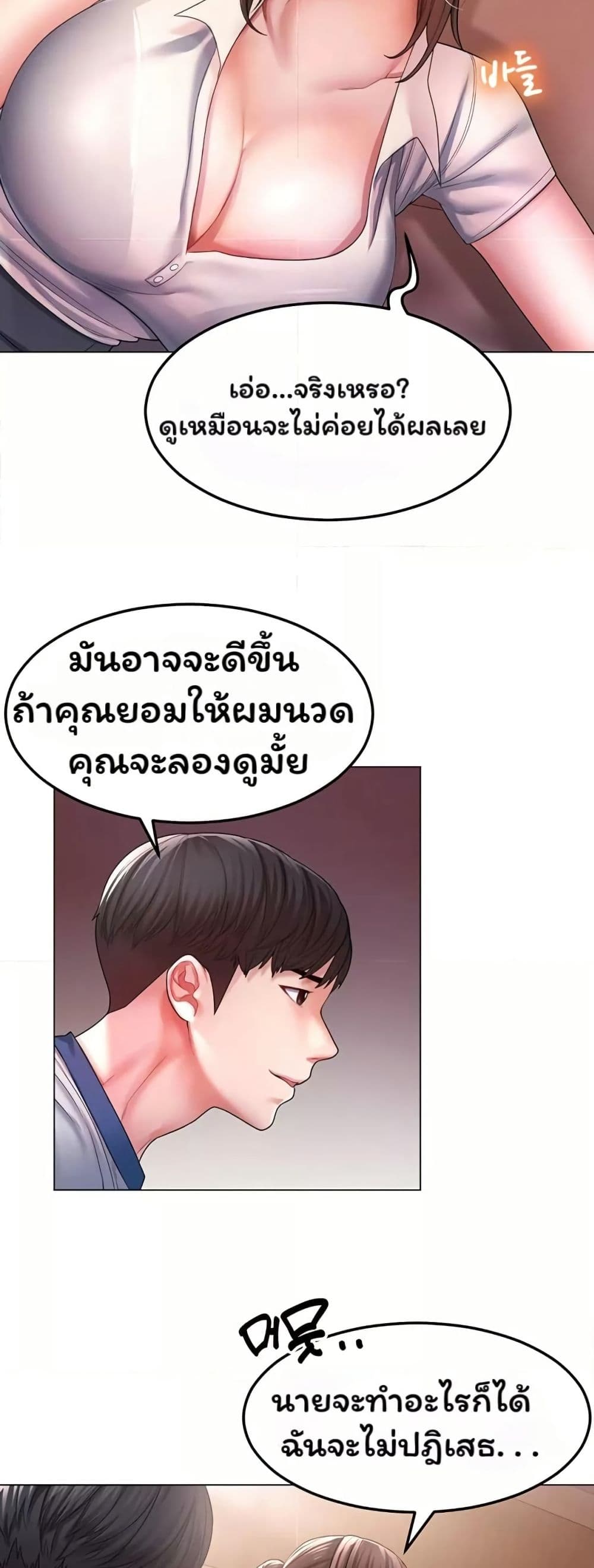 Could You Please Touch Me There page 66