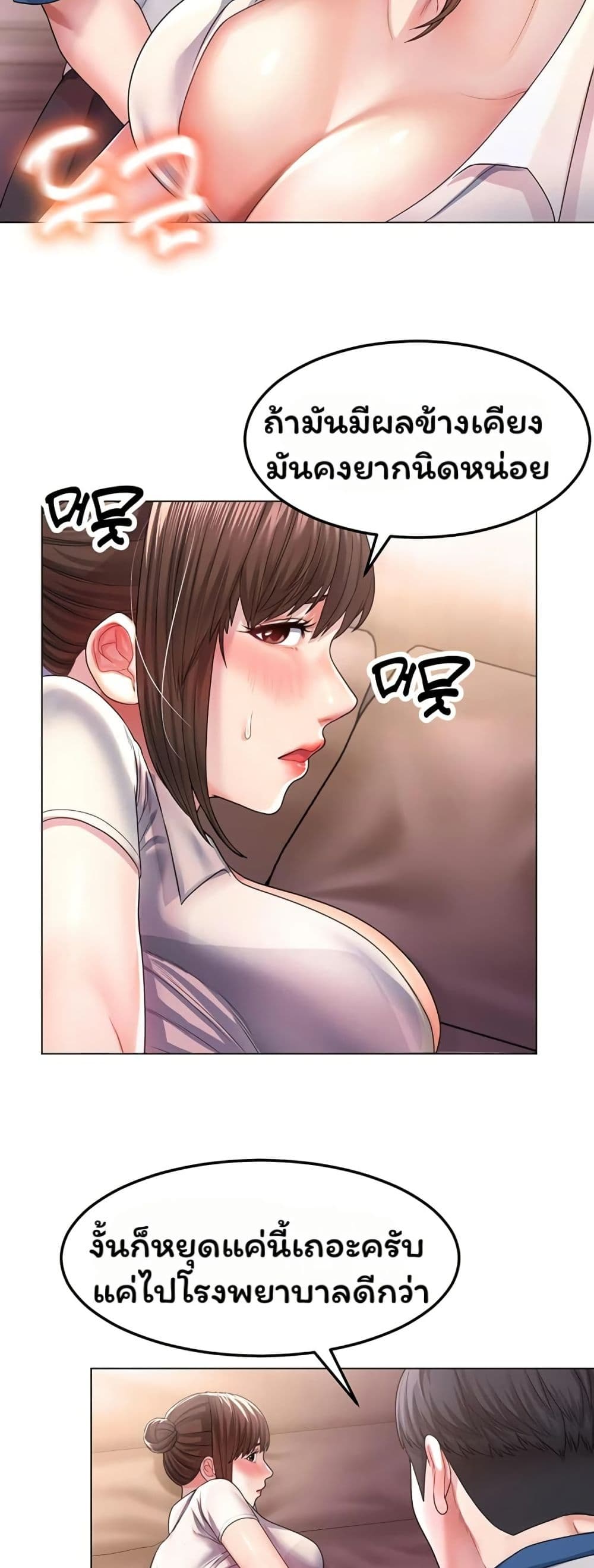 Could You Please Touch Me There page 68