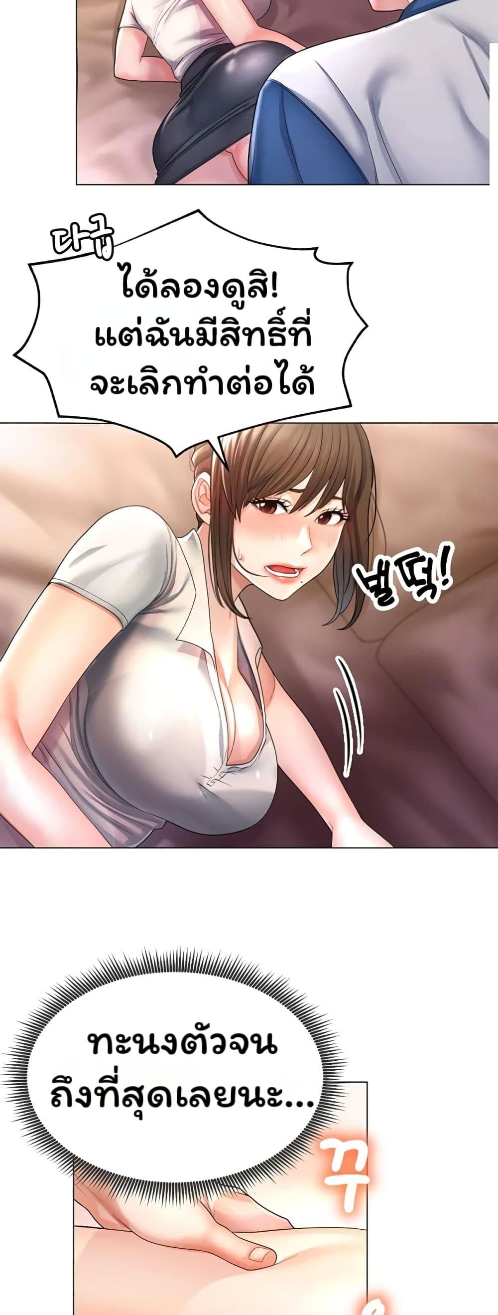 Could You Please Touch Me There page 69