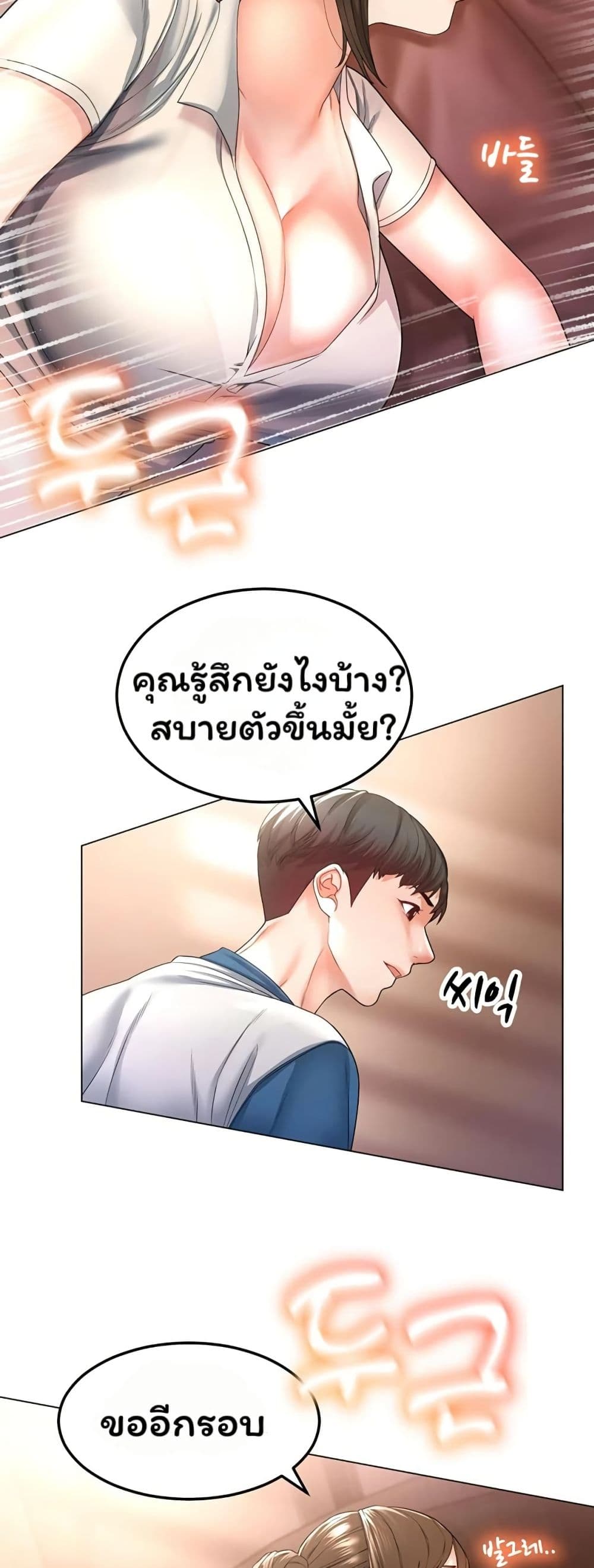 Could You Please Touch Me There page 71