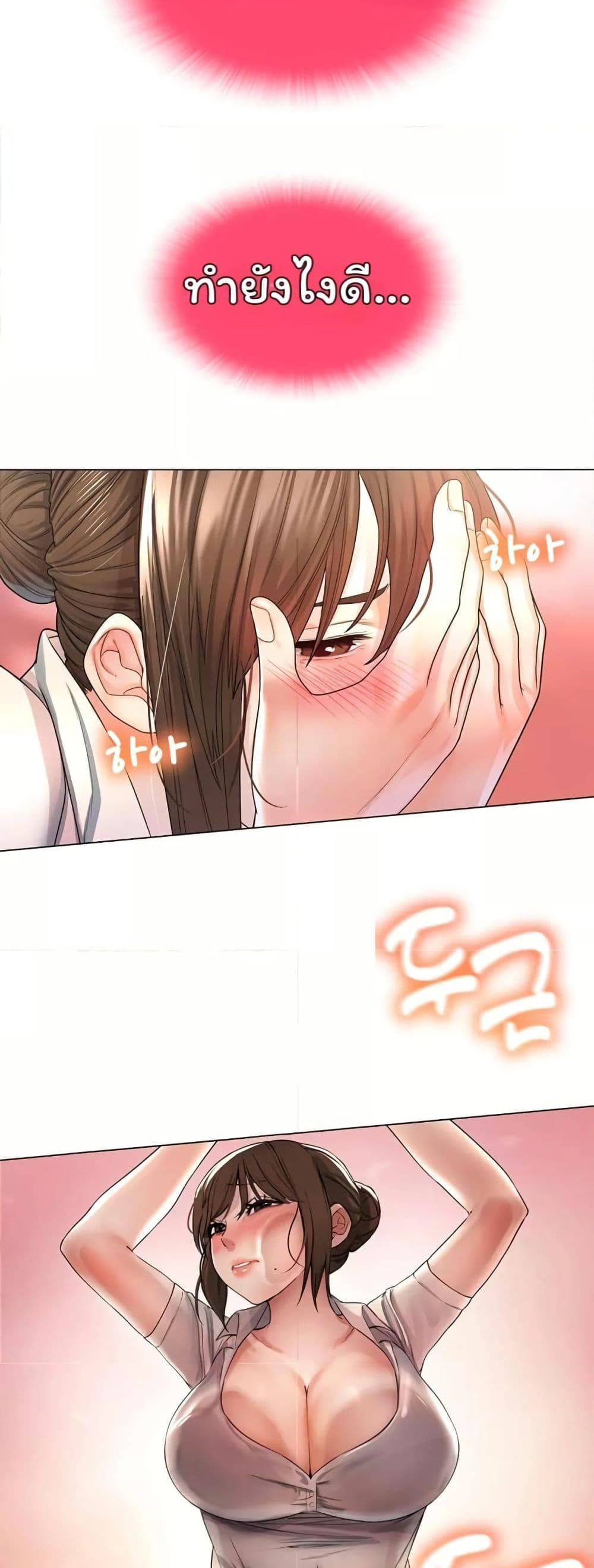 Could You Please Touch Me There page 76