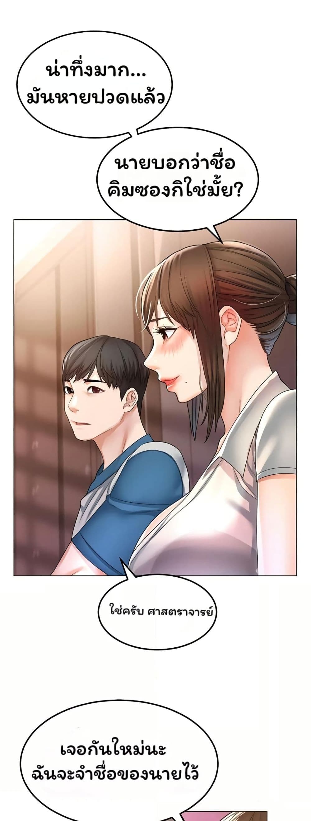 Could You Please Touch Me There page 78