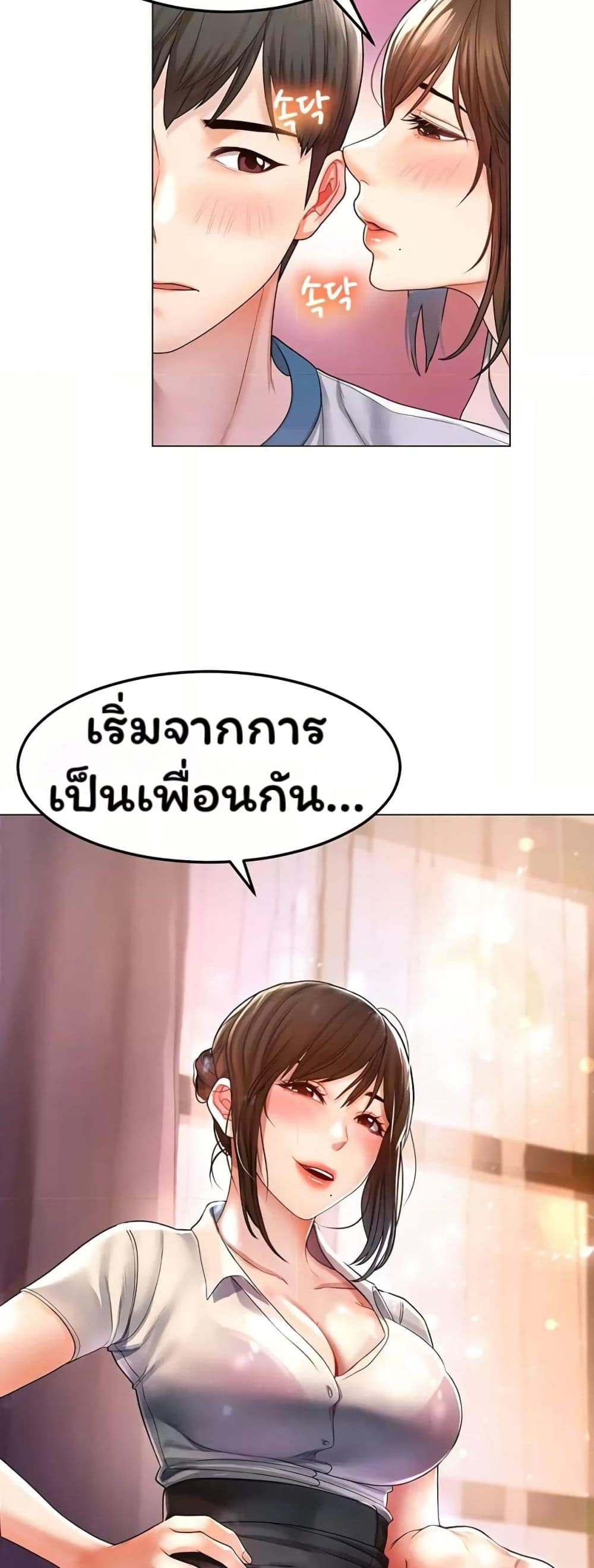 Could You Please Touch Me There page 79