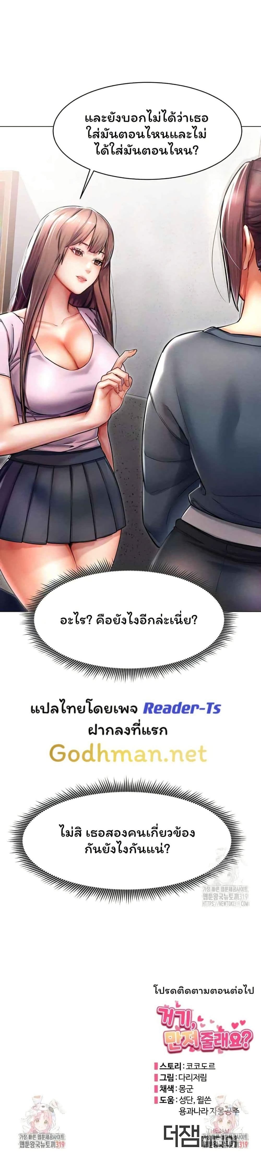 Could You Please Touch Me There page 40