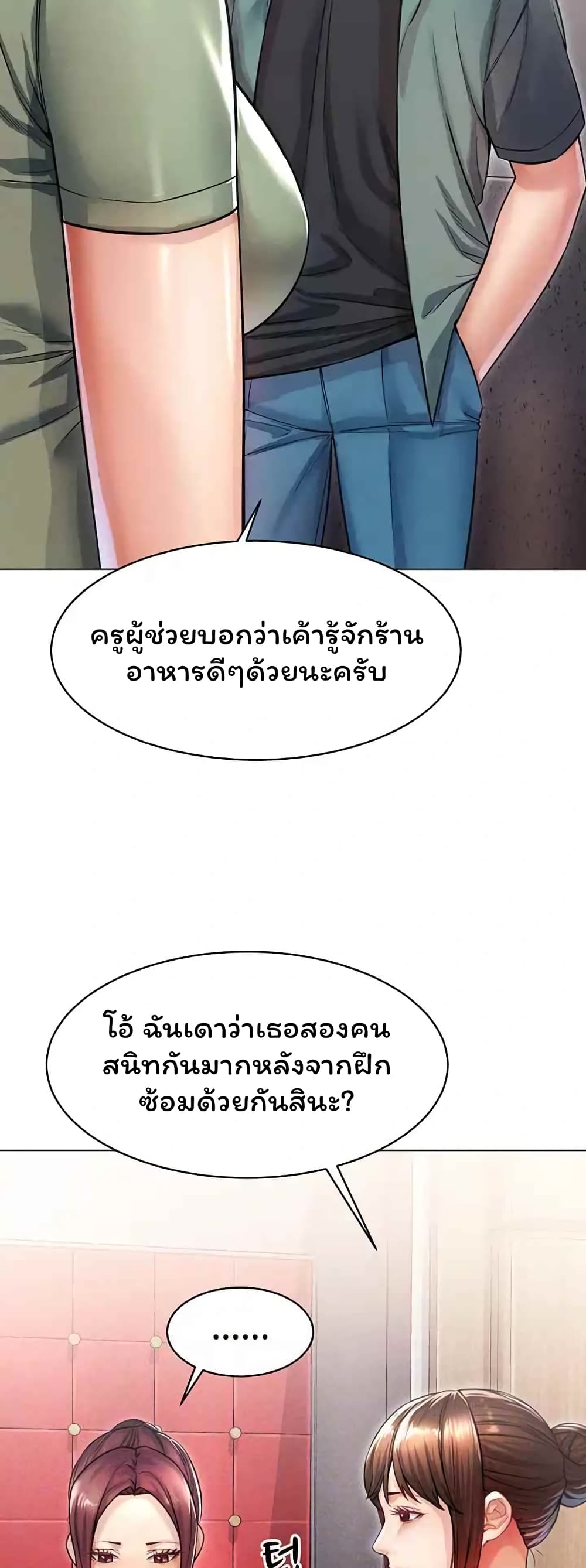 Could You Please Touch Me There page 9