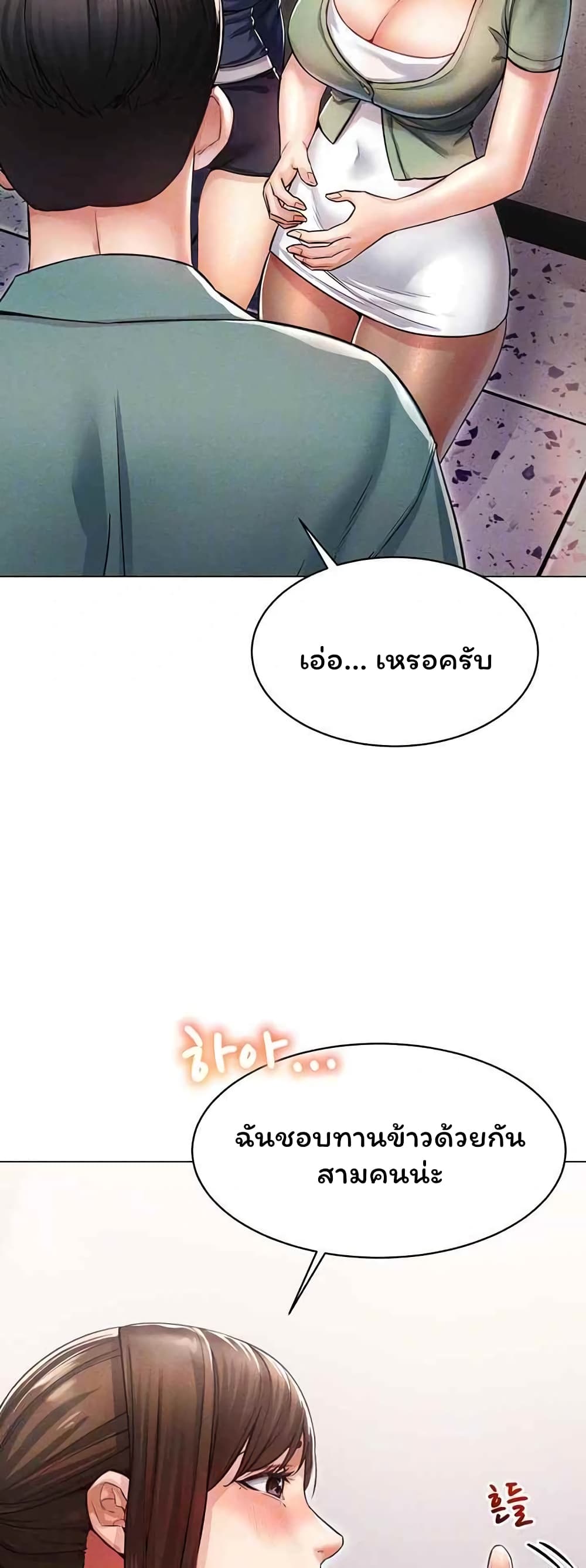 Could You Please Touch Me There page 11