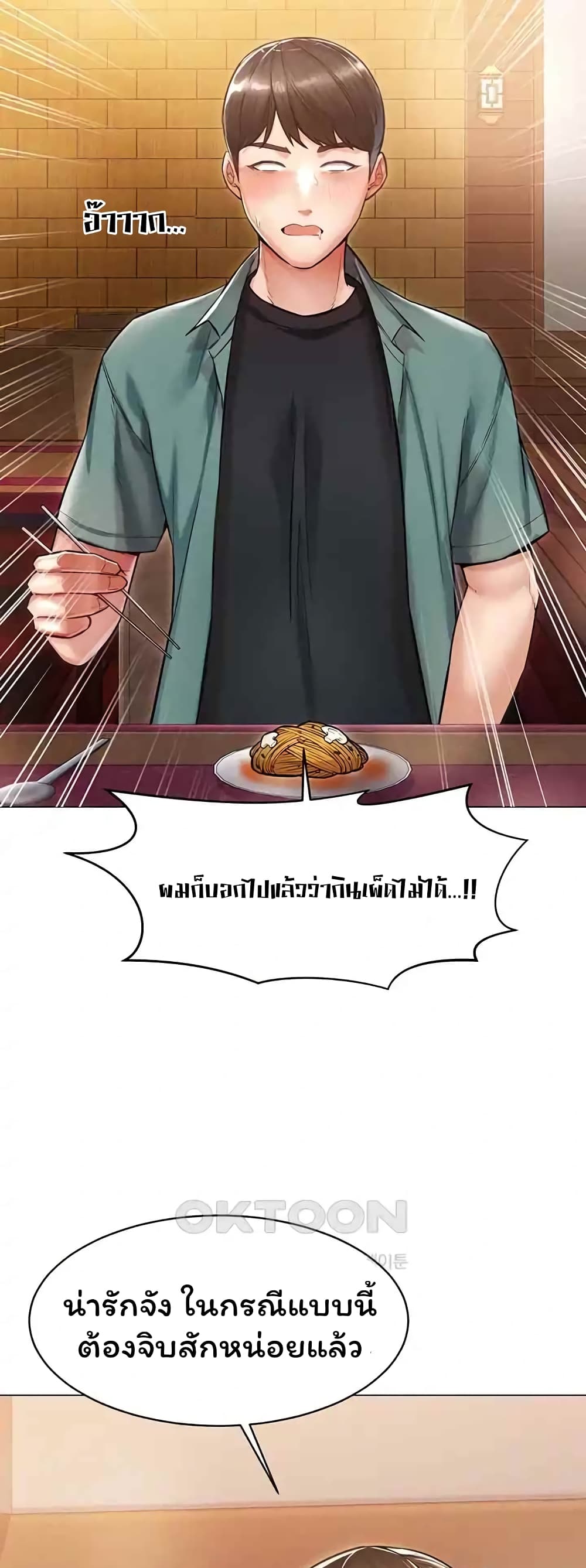 Could You Please Touch Me There page 19
