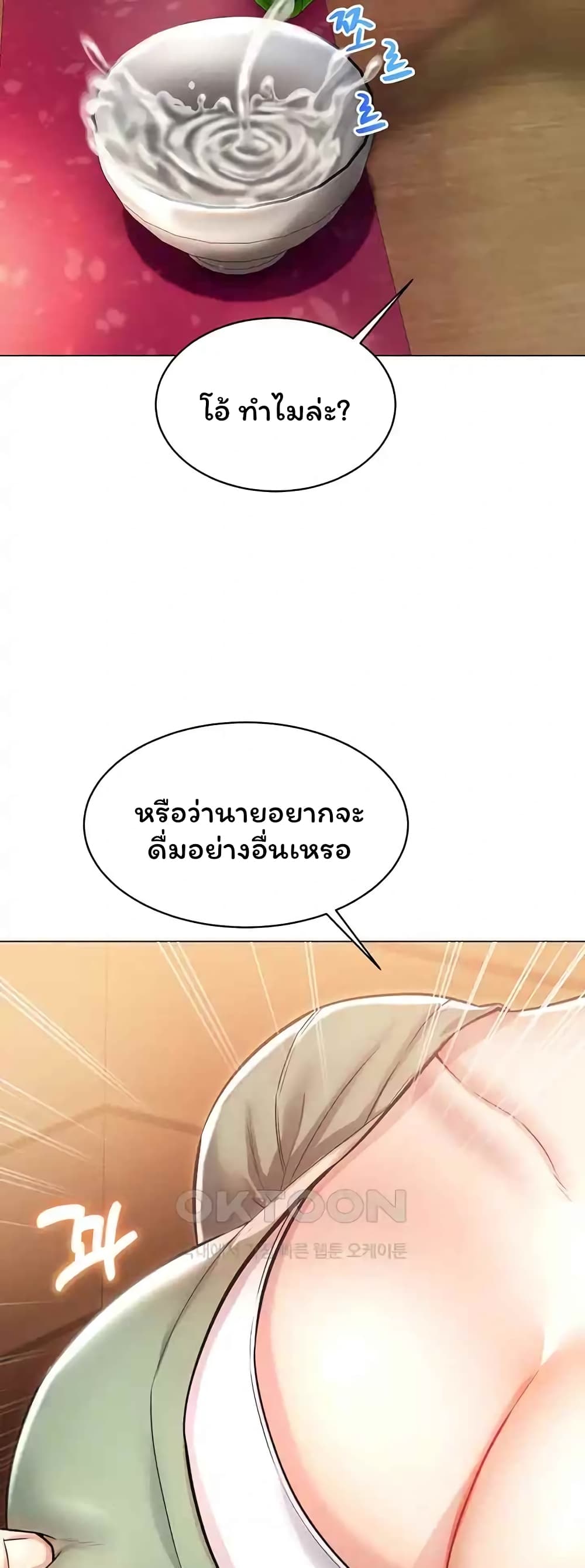 Could You Please Touch Me There page 21