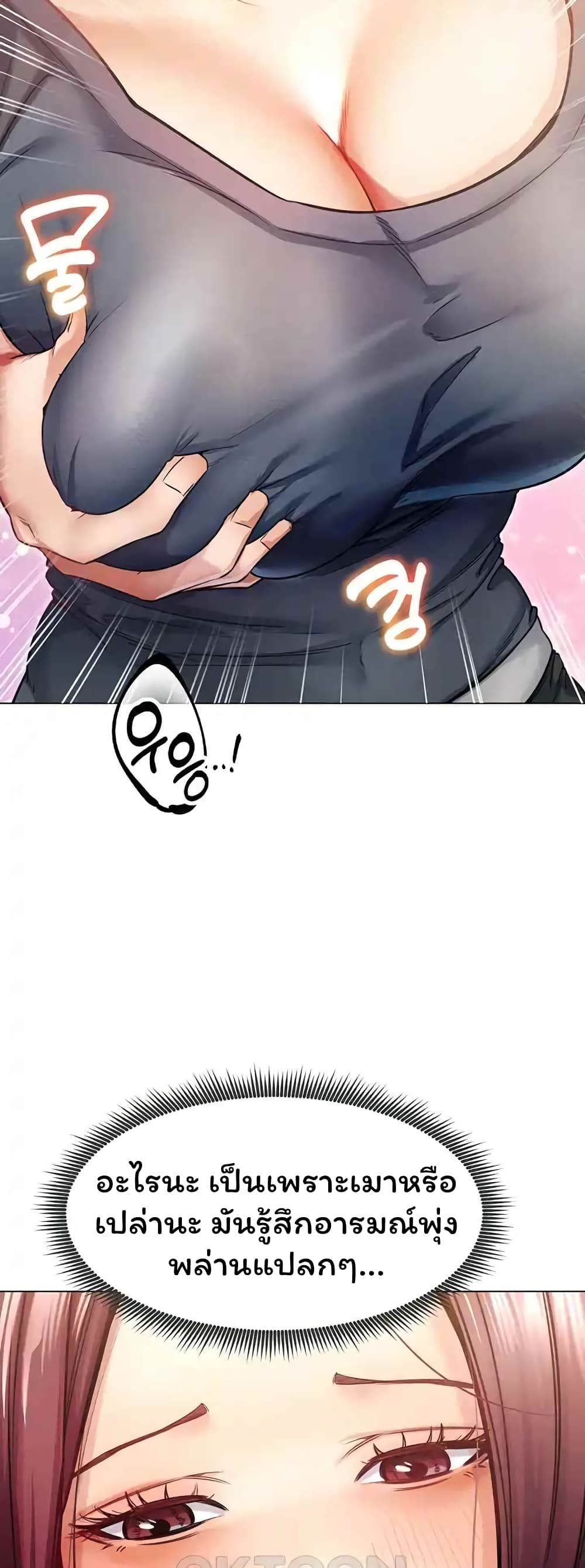 Could You Please Touch Me There page 41