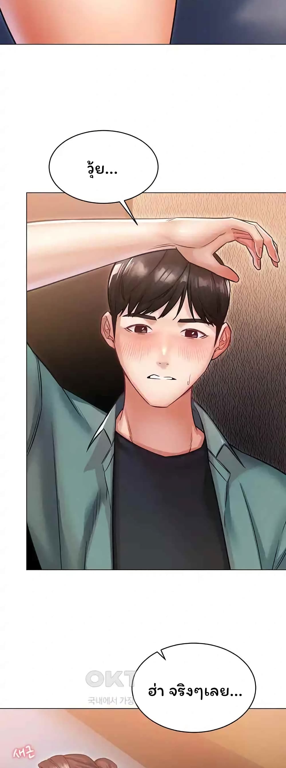 Could You Please Touch Me There page 50