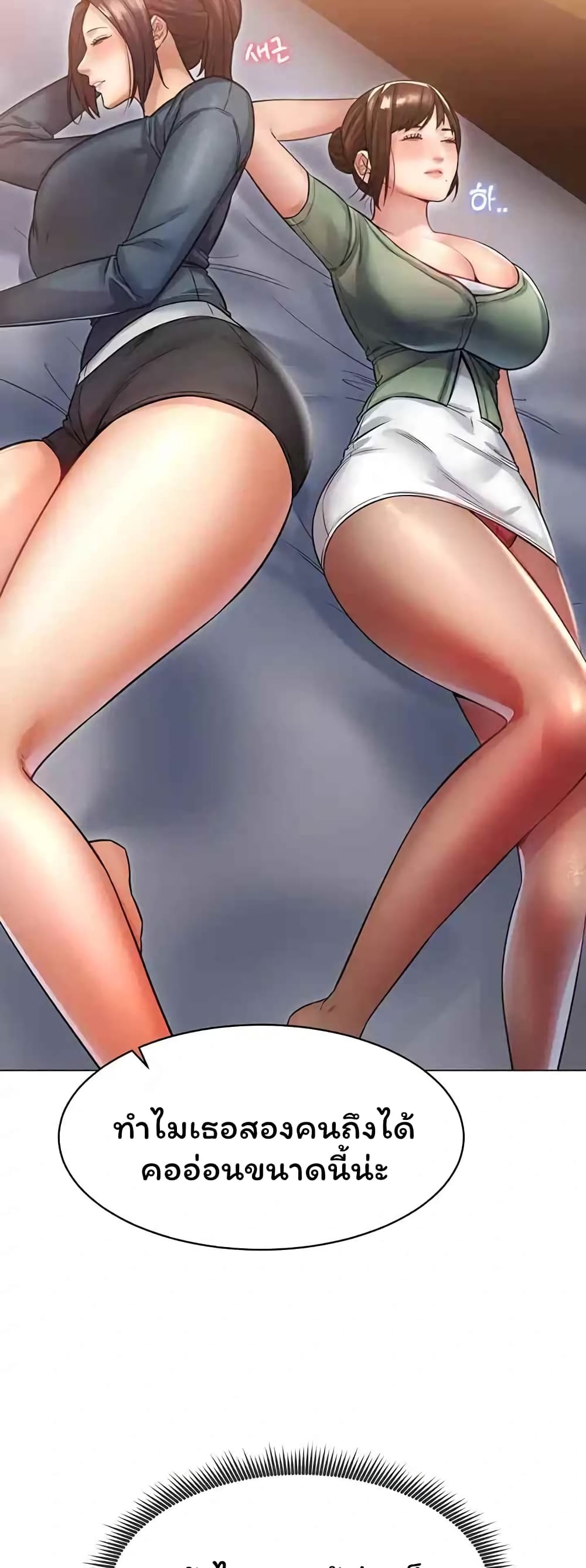 Could You Please Touch Me There page 51