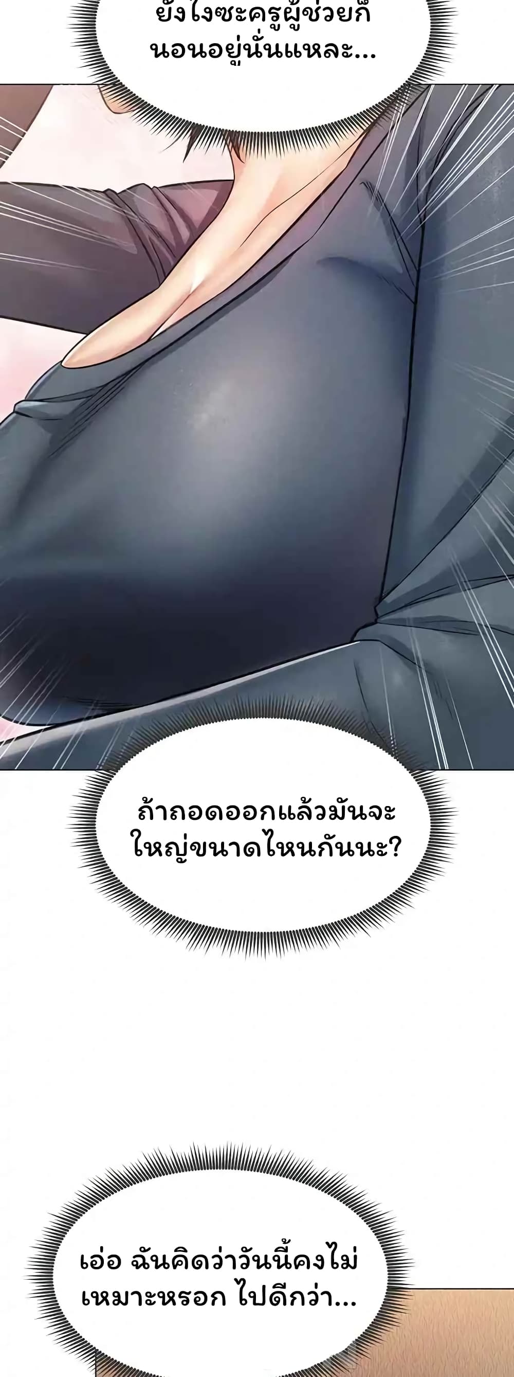 Could You Please Touch Me There page 52