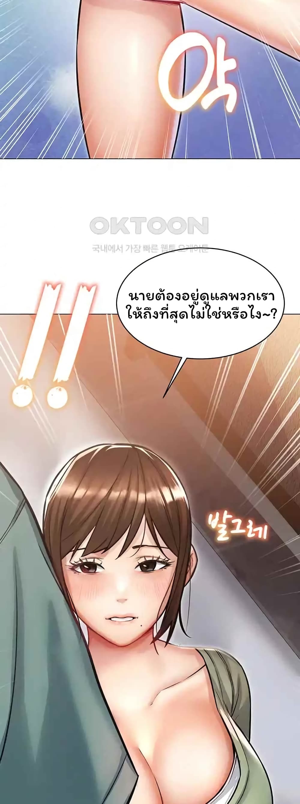 Could You Please Touch Me There page 54